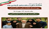   هفته ملی سلامت سالمندان  / ۱۳ مهر: سالمند و حمایت اجتماعی