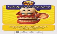   آغاز پویش ملی سلامت دهان و دندان در شهرستان پیشوا