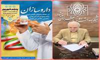   پیام تبریک مدیر شبکه بهداشت و درمان شهرستان پیشوا به مناسبت روز داروساز