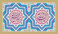  فرا رسیدن هفدهم ربیع‌الاول، میلاد با سعادت پیامبر مهربانی‌ها، رسول اکرم (ص) و امام جعفر صادق (ع) بر مسلمانان جهان مبارک