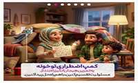 راهکارهای افزایش تاب آوری کودکان در بحران جنگ