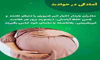 توصیه های تغذیه ای در زمـان بحـران جهت خانم های باردار