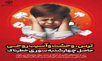  ترس و آسیب‌های روانی؛ پیامد منفی صداهای مهیب چهارشنبه سوری
