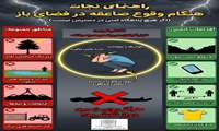  راهنمای نجات هنگام وقوع صاعقه در فضای باز