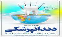  ۲۳ فروردین ماه روز ملی و آغاز هفته دندانپزشکی بر دندانپزشکان پرتلاش در عرصه بهداشت، درمان گرامی باد.