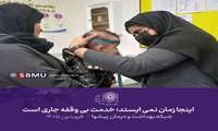 اینجا زمان نمی ایستد/ شبکه بهداشت و درمان پیشوا