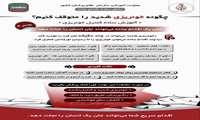 چگونه خونریزی شدید را متوقف کنیم؟