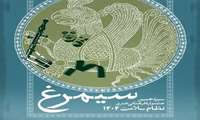 جشنواره سیمرغ، بزرگ ترین جشنواره فرهنگی وزرات بهداشت تمدید شد