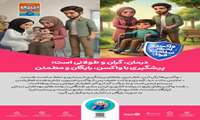  مجموعه پوسترهای واکسن امروز، سلامت فردا