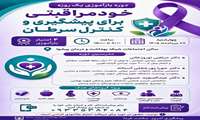   اطلاعیه/برگزاری دوره بازآموزی یک‌روزه/سالن اجتماعات شبکه بهداشت و درمان پیشوا