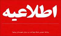   سه‌شنبه‌های پاسخگویی/دکتر حسین غلامی مدیر شبکه بهداشت و درمان شهرستان پیشوا