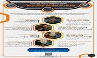  مدیریت رفتار مشکل ساز کودکان در شرایط بحرانی