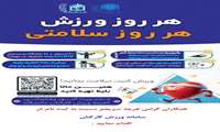   اطلاعیه/به مناسبت دهه مبارک فجر، بسته‌ ویژه‌ ورزشی برای همکاران گرامی با تخفیف‌های استثنایی فراهم گردیده است.