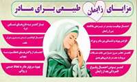 مزایای زایمان طبیعی برای مادر
