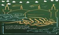  میلاد باسعادت نهمین اختر تابناک آسمان امامت و ولایت، امام جوادالائمه (ع) مبارک باد