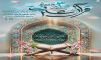   اطلاعیه ثبت‌نام در سی‌امین جشنواره قرآن و عترت وزارت بهداشت