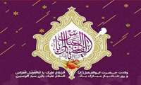   فرارسیدن ولادت با سعادت حـضرت ابوالفضل العباس (ع) و روز جـانباز مبارک باد