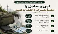  چک‌لیست ضروری سفر به تهران