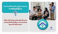 مهم‌ترین مزایای برنامهٔ ملی پزشکی خانواده و نظام ارجاع چیست؟