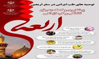 خلاصه تدابیر غذایی و دارویی در سفر #اربعین از دیدگاه طب ایرانی