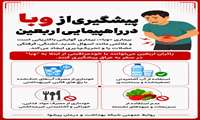 پیشگیری از وبا در راهپیمایی اربعین