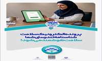 پوستر | پزشکی خانواده و نظام ارجاع / چراغ راه سلامت؛ برنامه پزشکی خانواده و نظام ارجاع
