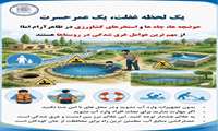  اینفوگرافیک | حوضچه‌ها، چاه‌ها بندها و سدهای خاکی و استخرهای کشاورزی از مهم‌ترین عوامل