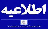 انتقال مرکز طب کار شهرستان پیشوا به درمانگاه شهید مهتدی؛ ارائه تمامی خدمات تخصصی به‌صورت متمرکز و یکجا