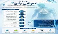 آموزش سلامت/ بلد باش به بدنت «آب» برسونی، نه دیر! 