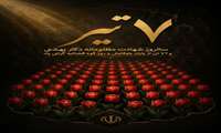 7 تیر روزی که به نام «عدالت» و «مظلومیت» گره خورده است