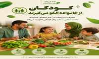 ۲۷ خرداد روز جهانی سبزیجات گرامی باد