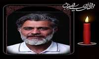 با نهایت تأسف و تأثر، باخبر شدیم جناب آقای حمیدرضا تاجیک، از پرسنل خدوم و زحمتکش شبکه بهداشت، دار فانی را وداع گفته و به دیار باقی شتافتند.