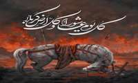 فرارسیدن عاشورای حسینی، بر آزادگان و دلدادگان مکتب حسینی تسلیت و تعزیت باد
