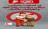 خودمراقبتی در بحران های نظامی/ سواد رسانه ای در بحران ها ضروری و لازم است