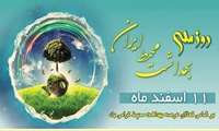 پیام مدیر شبکه بهداشت و درمان شهرستان پیشوا، بمناسبت ۱۱ اسفند ماه روز ملی بهداشت محیط