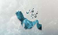  ۱۰ اردیبهشت، روز ملی خلیج همیشه فارس گرامی باد