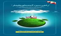 دوم اردیبهشت ماه روز جهانی هوا پاک گرامی باد