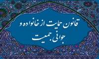 آشنایی با قوانین جوانی جمعیت [ خلاصه کاربردی همراه با شماره ماده‌ها ] بخش اول