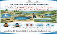 حوضچه‌ها، چاه‌ها و استخرهای کشاورزی از مهم‌ترین عوامل غرق شدگی در روستاها هستند.