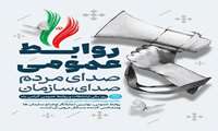 ۲۷ اردیبهشت، روز جهانی ارتباطات و روابط عمومی گرامی باد.