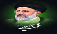 دومین سالروز شهادت شهید جمهور آیت‌الله سید ابراهیم رئیسی را گرامی می‌داریم.