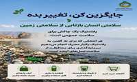 یکشنبه‌های بدون پلاستیک| سلامتی انسان بازتابی از سلامتی زمین