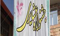 چشنواره عشایری