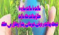 گرامیداشت هفته سلامت