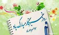 تبریک به مناسبت روز خبرنگار