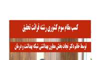 کسب مقام سوم کشوری رشته قرائت قرآنی