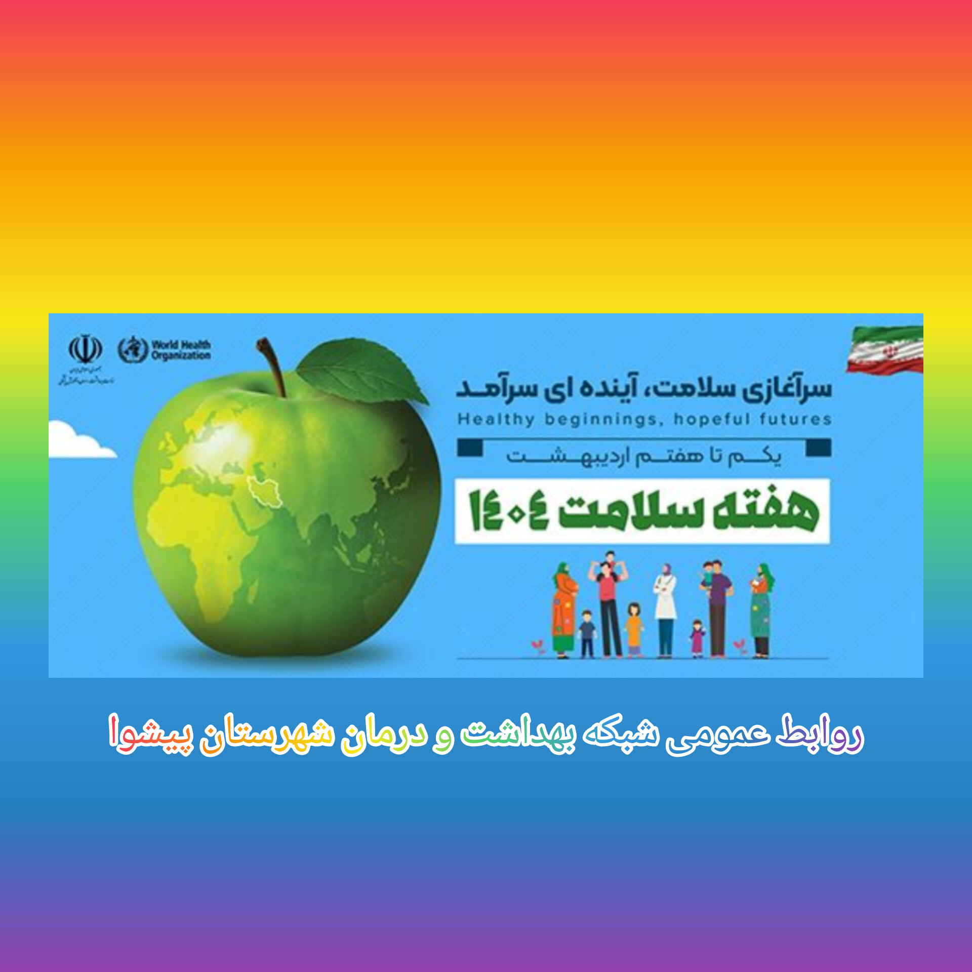هفته سلامت