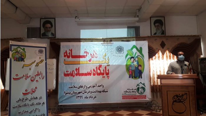 همایش طرح ملی هر خانه یک پایگاه سلامت